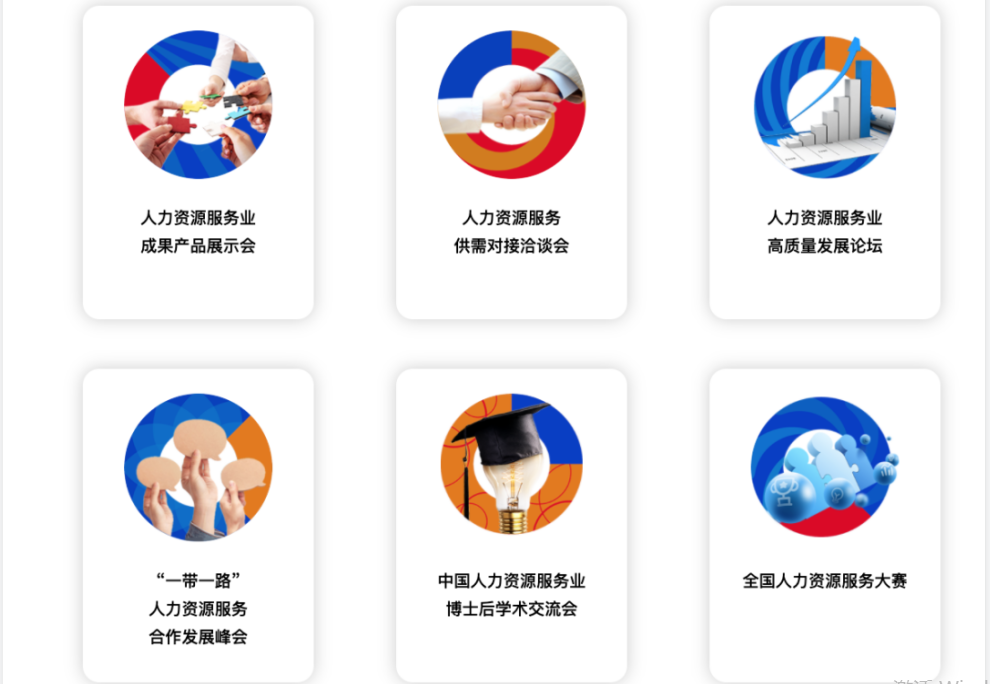 三赢人力受邀参加第一届全国人力资源服务业发展大会！