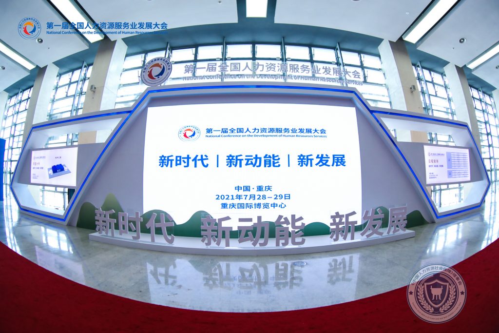 三赢人力受邀参加第一届全国人力资源服务业发展大会！