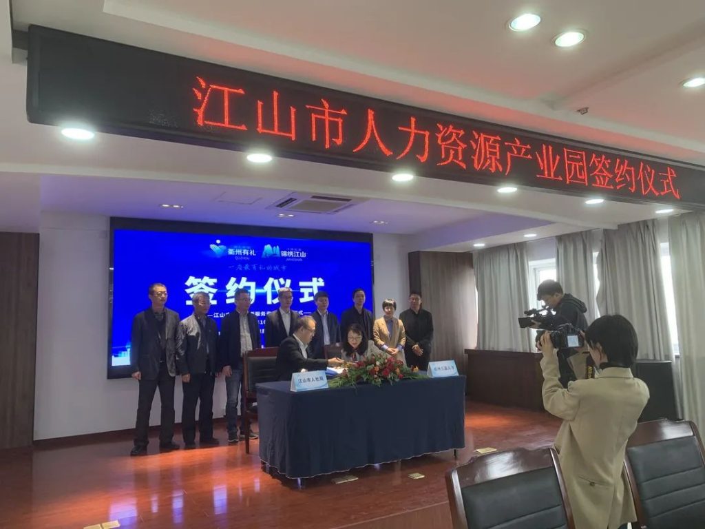 三赢战略升级的重大成果——江山人力资源服务产业园10月22日签约！