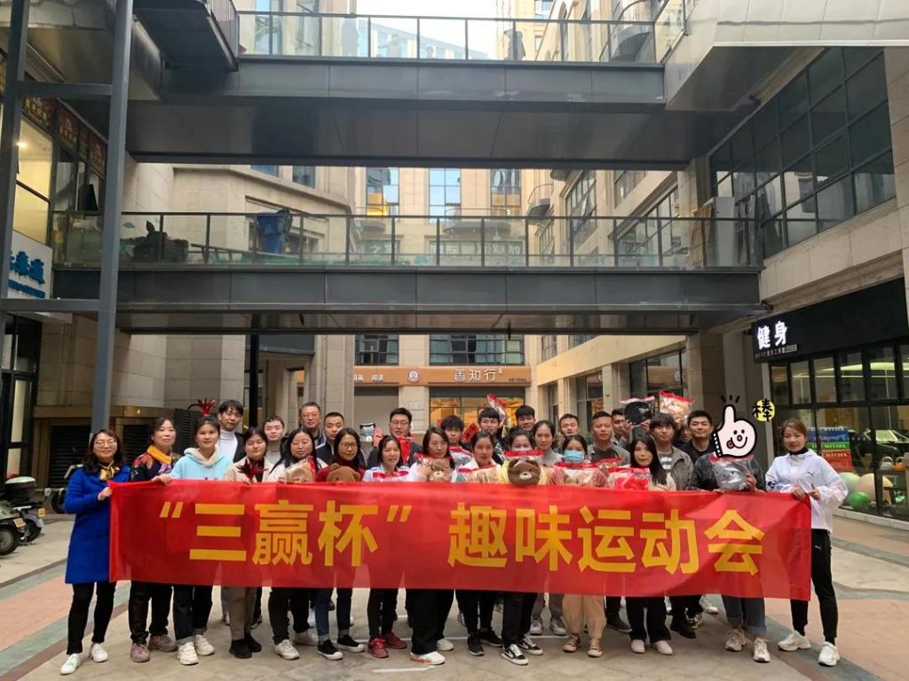 激情飞扬丨2021年“三赢杯”趣味运动会圆满结束！