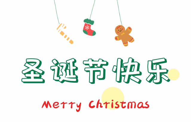 欢度圣诞，三赢精彩抢先看！