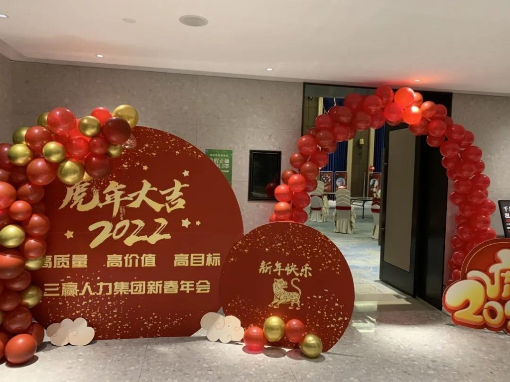 共举金杯 畅想未来 —三赢人力集团2022年年会圆满落幕
