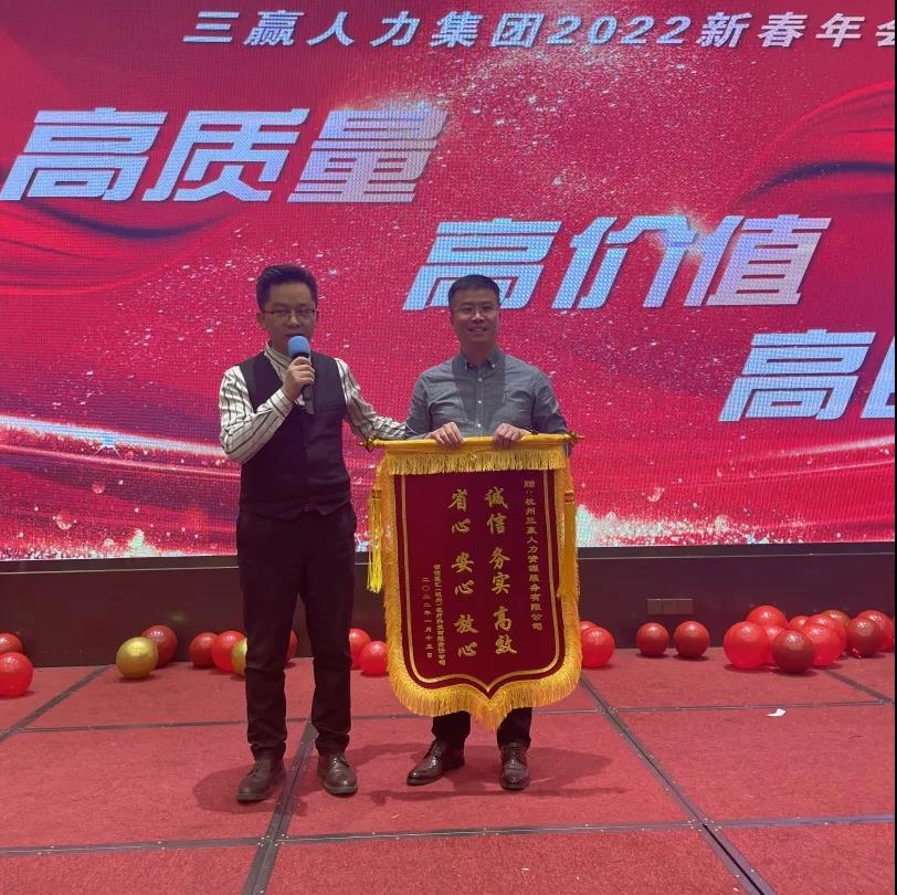 共举金杯 畅想未来 —三赢人力集团2022年年会圆满落幕