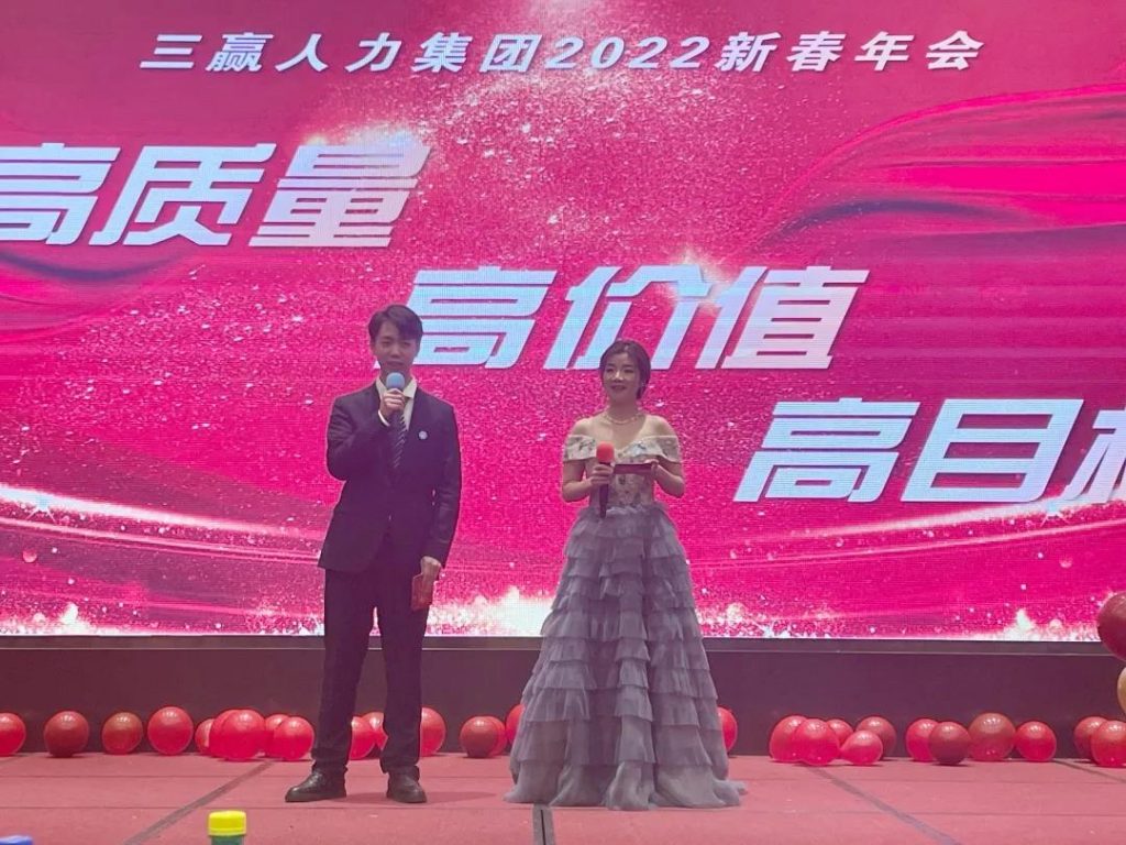 共举金杯 畅想未来 —三赢人力集团2022年年会圆满落幕