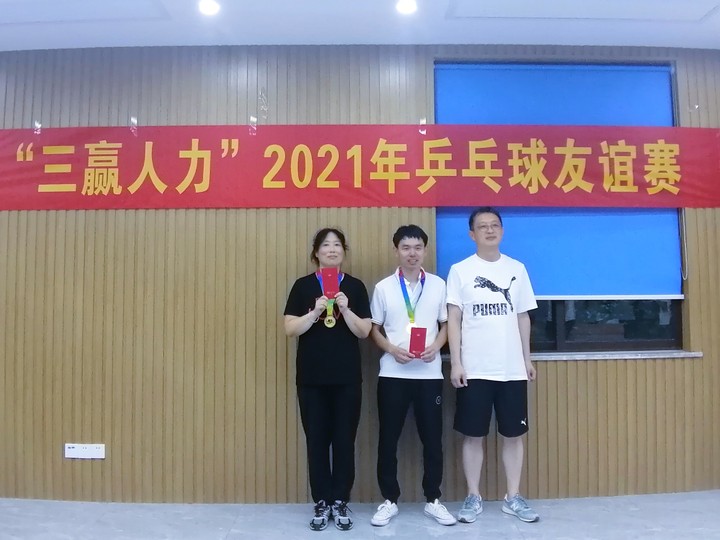 021年三赢人力乒乓球比赛顺利举办！"