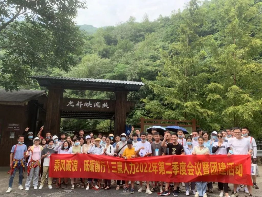 乘风破浪，砥砺前行丨三赢人力2022年第二季度会议暨团建活动圆满结束！