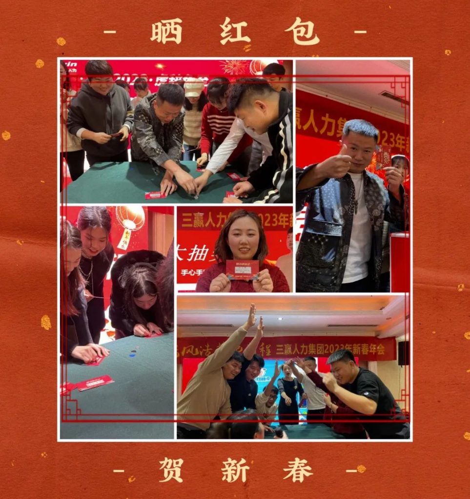 “长风浩荡起新程” 三赢人力2023年新春年会圆满举办！