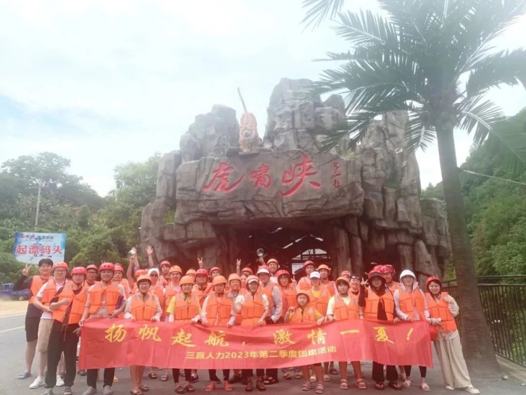 扬帆起航，激情一夏！丨三赢人力2023年第二季度会议暨团建活动！