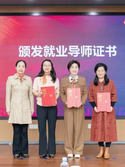 我司董事长王莉女士受邀参与杭州市妇联就业创业关怀进校园活动，并被聘请为杭州市女大学生就业创业导师