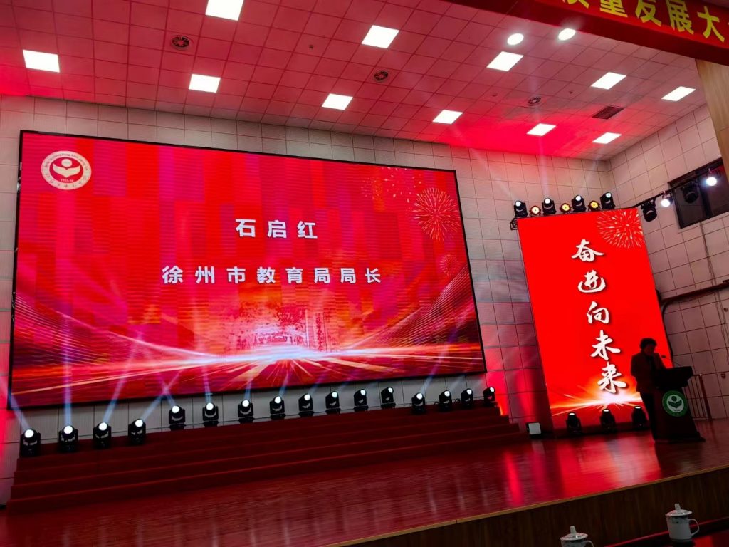 情系丰中，百年荣光丨我司董事长王莉女士受邀参与江苏丰县中学建校100周年高质量发展大会并进行爱心捐赠