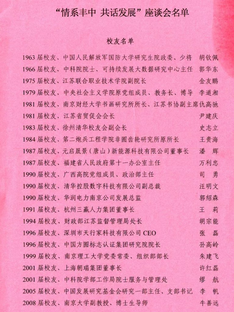 情系丰中，百年荣光丨我司董事长王莉女士受邀参与江苏丰县中学建校100周年高质量发展大会并进行爱心捐赠