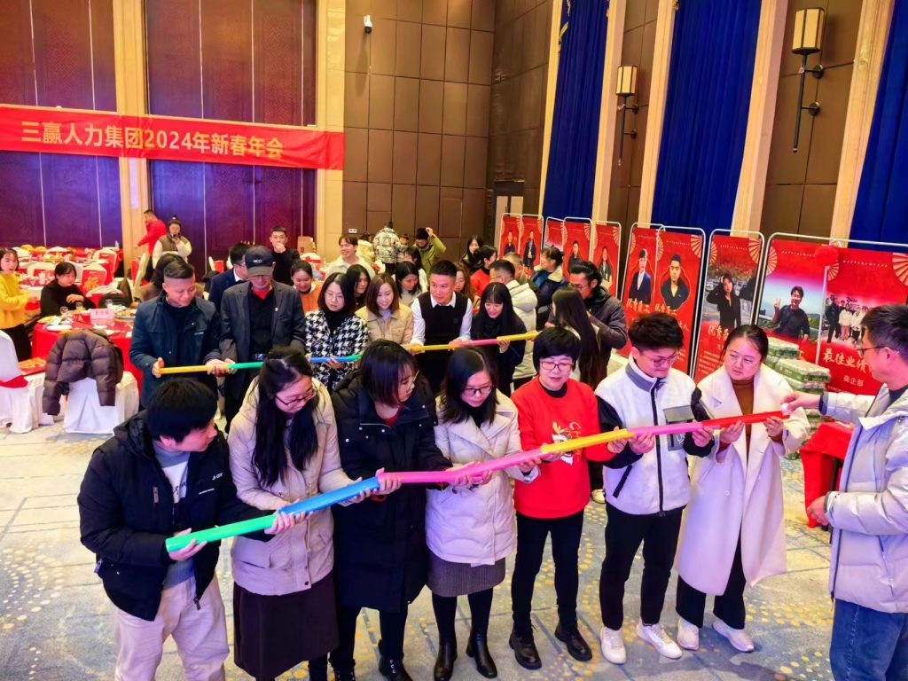 龙腾虎蹴，行稳致远！三赢人力2024年新春年会顺利举办！
