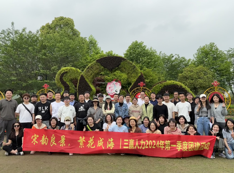 宋韵良景，繁花成海！丨第一季度会议暨团建活动圆满结束！