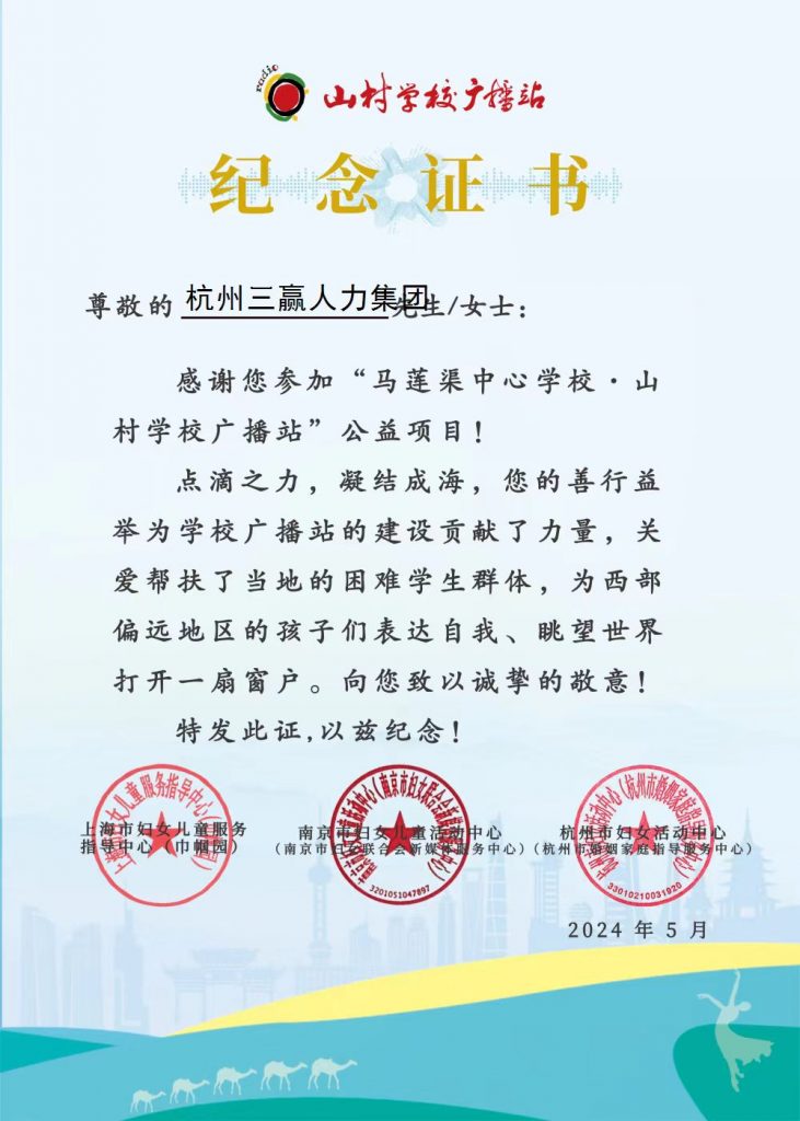山村新声，共筑未来——我司助力宁夏吴忠市马莲渠中心学校“山村学校广播站”建设！