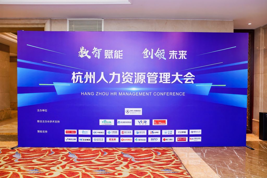 直击现场！三赢人力集团受邀亮相杭州人力资源管理大会！