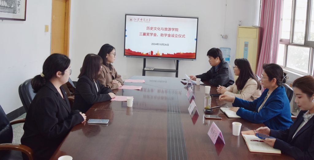 情系母校，共筑梦想 —— 我司董事长王莉女士出席江苏师范大学历史文化与旅游学院第一届校友会成立大会暨三赢奖学金、助学金设立仪式