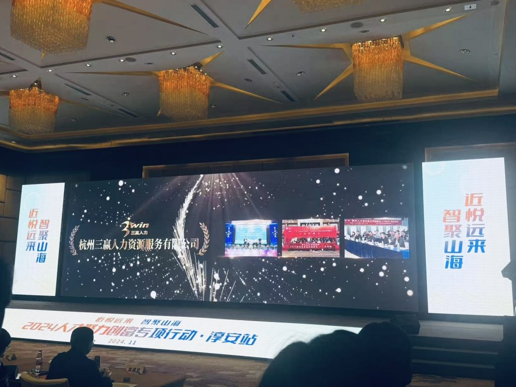 喜报！丨三赢人力荣获2024杭州人力战略项目资助！
