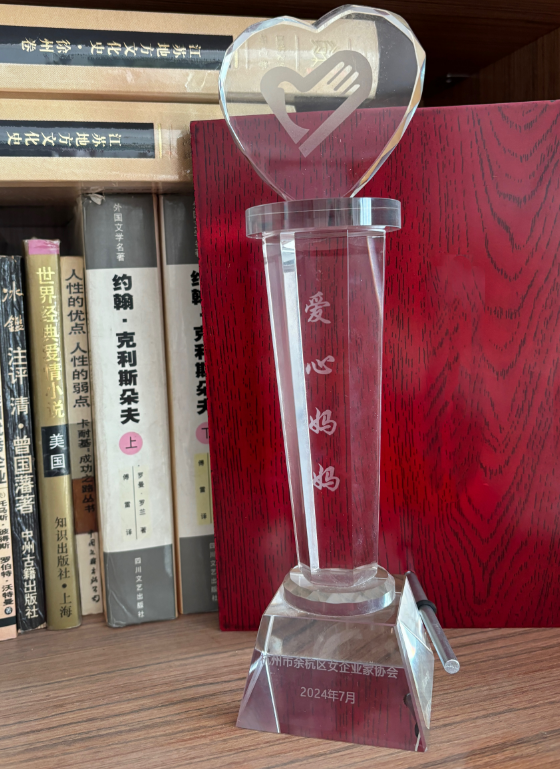 汇聚，温暖同行 —— 我司荣获“爱心企业”称号，董事长王莉女士点亮“爱心妈妈”之光