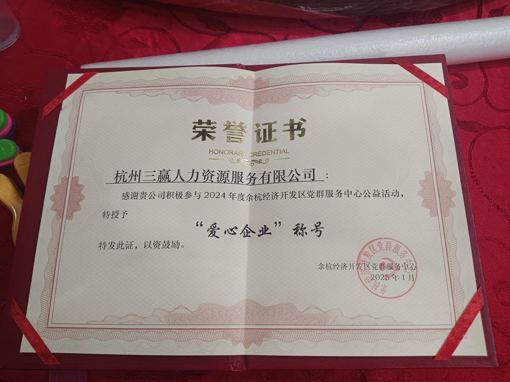 汇聚，温暖同行 —— 我司荣获“爱心企业”称号，董事长王莉女士点亮“爱心妈妈”之光