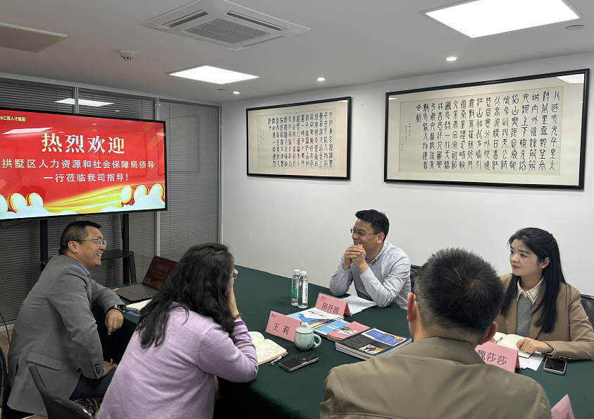 热烈欢迎拱墅区人社局莅临我司考察交流，政企携手共谋人力资源外包行业新篇章