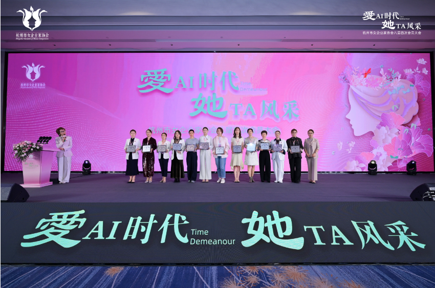 爱AI时代 她TA风采 | 我司董事长王莉女士荣任杭州市女企业家协会常务理事