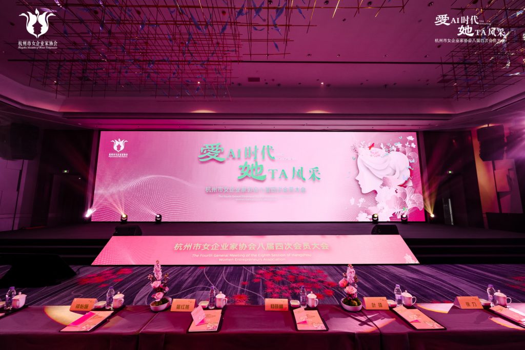 爱AI时代 她TA风采 | 我司董事长王莉女士荣任杭州市女企业家协会常务理事