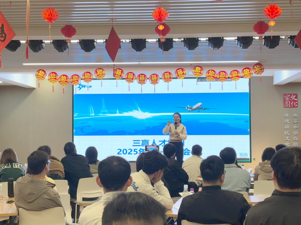 从优秀到卓越的蜕变丨三赢人才集团2025年第一季度会议及活动