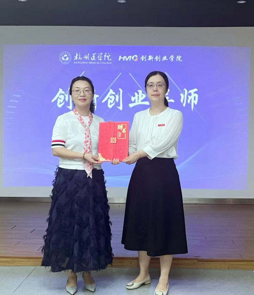 喜讯 | 热烈祝贺我司董事长王莉女士担任杭州医学院校外创新创业导师