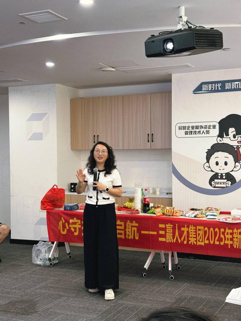 心守护·新启航 —— 三赢人才集团2025年新员工座谈会