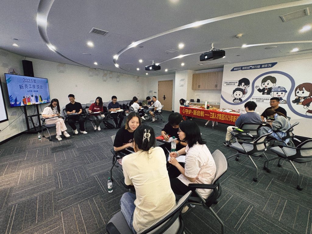 心守护·新启航 —— 三赢人才集团2025年新员工座谈会